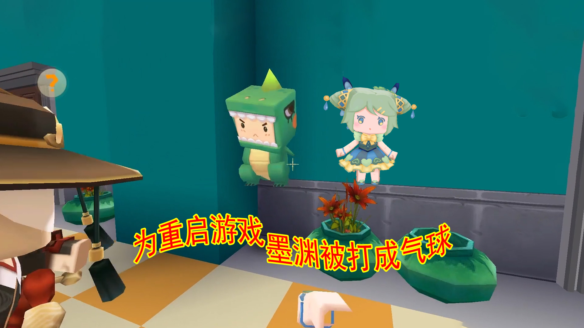 迷你世界：八哥耍赖第一轮开始打人，为重启游戏，墨渊被打成气球#迷你世界#沙盒游戏