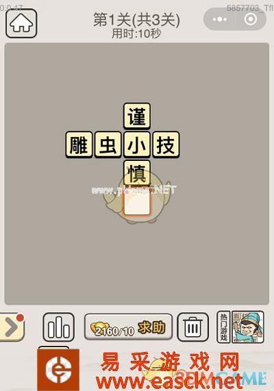 《成语宫廷记》每日挑战8月17日第1关答案