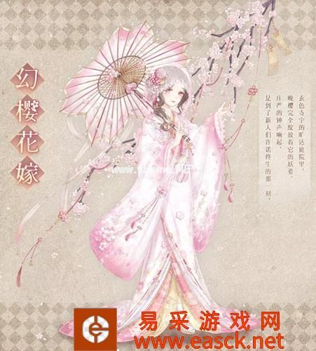 《暖暖环游世界》幻樱花嫁套装获取方法介绍