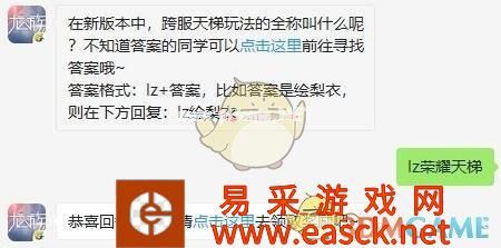 在新版本中，跨服天梯玩法的全称叫什么呢