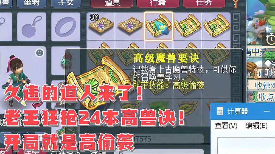 梦幻西游：久违的道人来了！老王狂抢24本高兽决！开局就是高偷袭