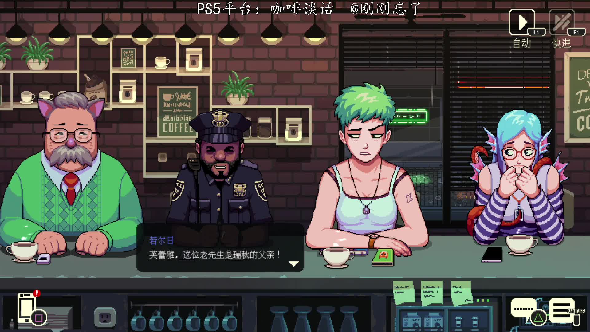 PS5：咖啡谈话#06（COFFEE TALK）,刚刚带你云游戏！