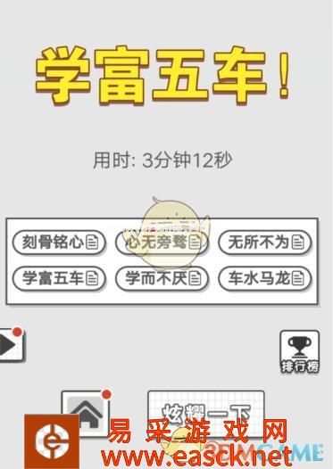 《成语文曲星》每日挑战8月14日答案