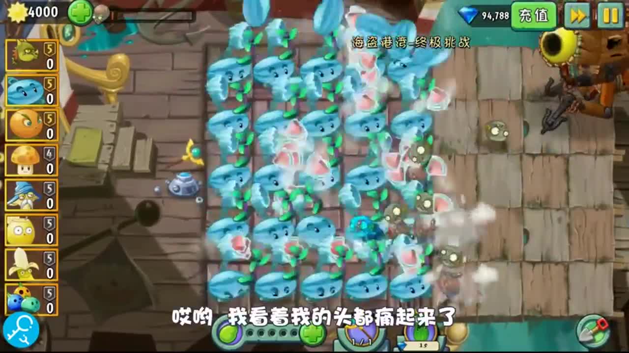 植物大战僵尸：测试各种植物的威力 僵王博士惨遭暴打