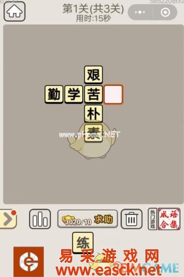 《成语宫廷记》每日挑战8月19日第1关答案