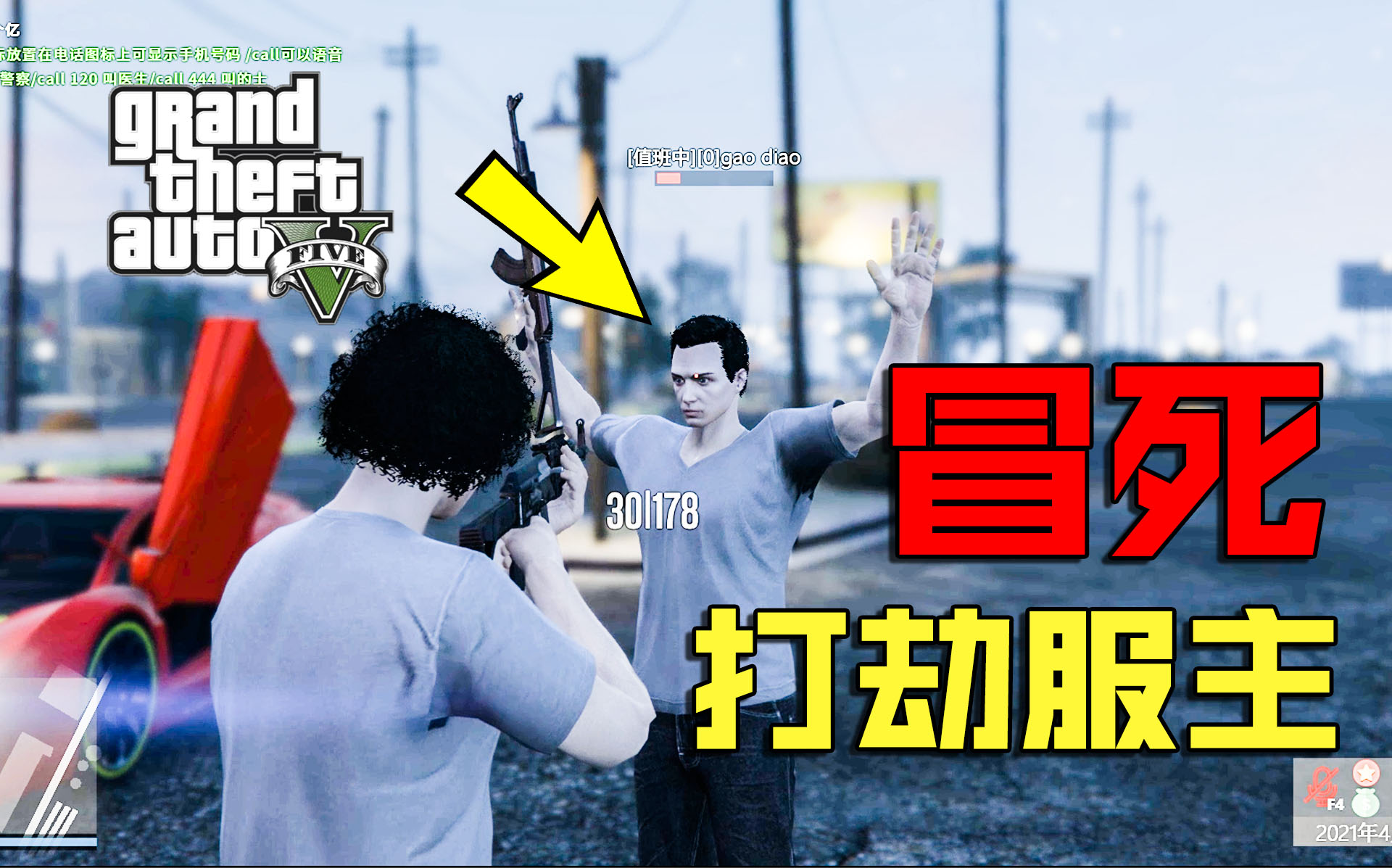 [GTA私服]冒死打劫服主，搏一搏单车变摩托！！