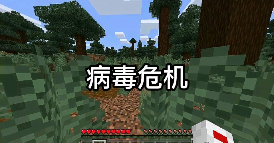 我的世界：病毒危机第一期，小伙野外遇到了一个研究所！