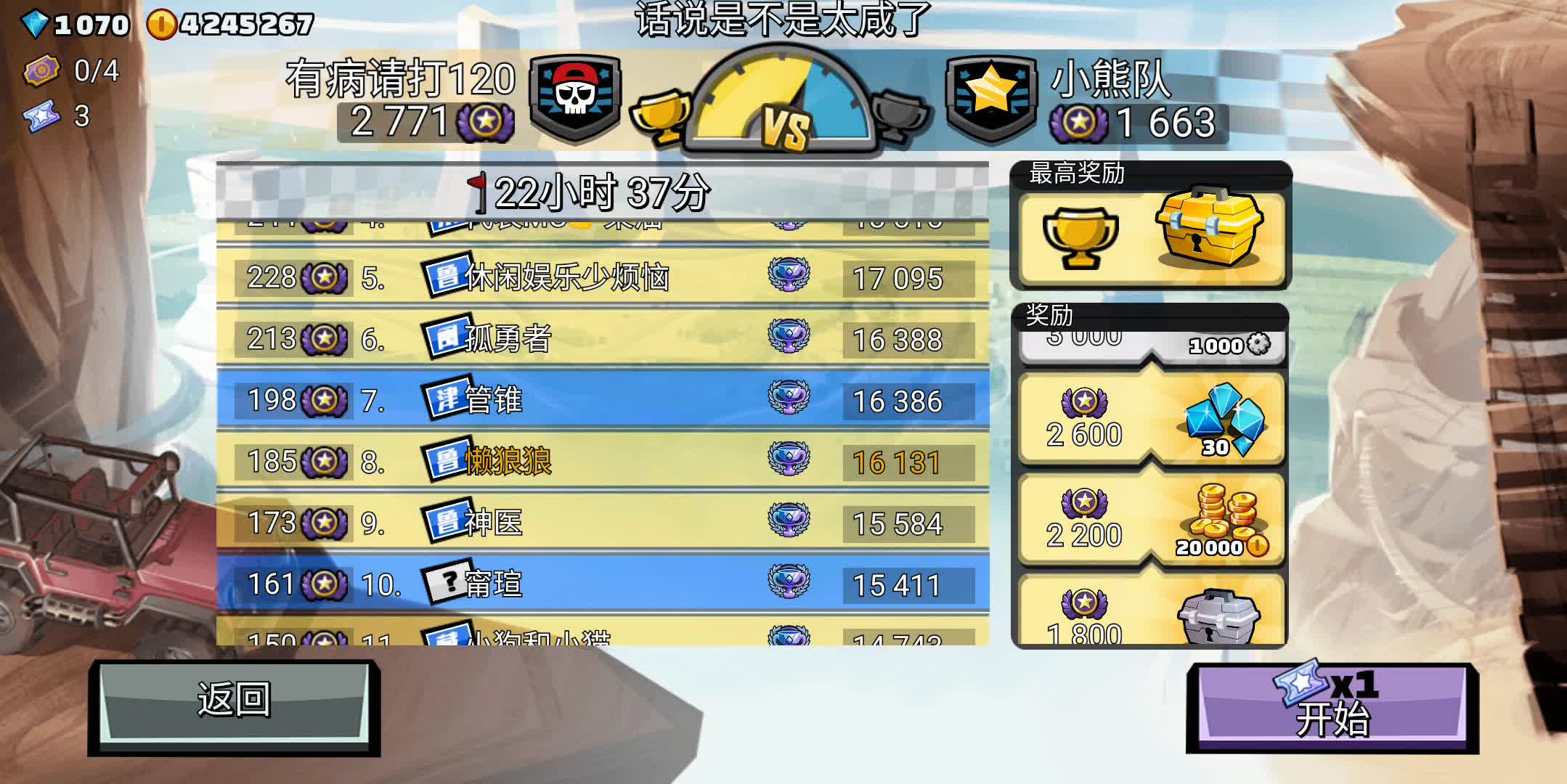 登山赛车2！恐惧来临第一名是我，的队员#登山赛车2