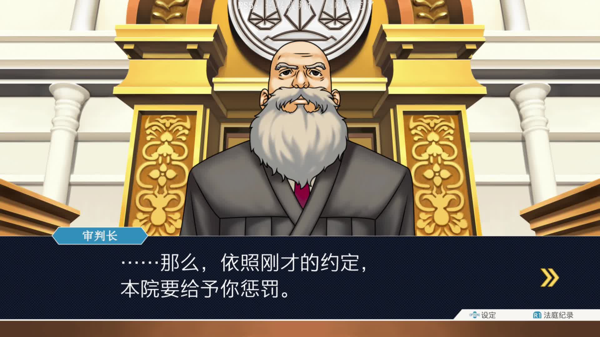 PS5：08逆转裁判1，雷同的剧情完全的反转！