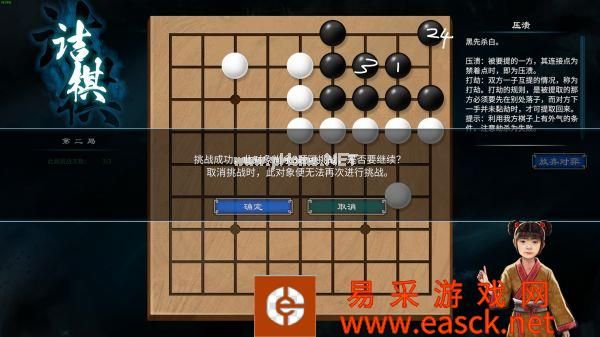 《天命奇御2》村外小孩围棋攻略