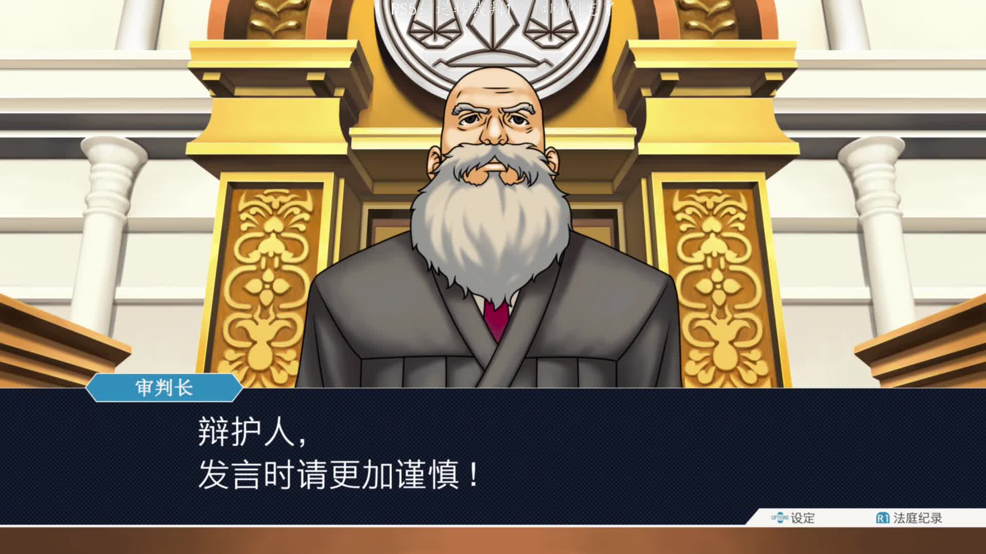 PS5：03逆转裁判1，雷同的剧情完全的反转！