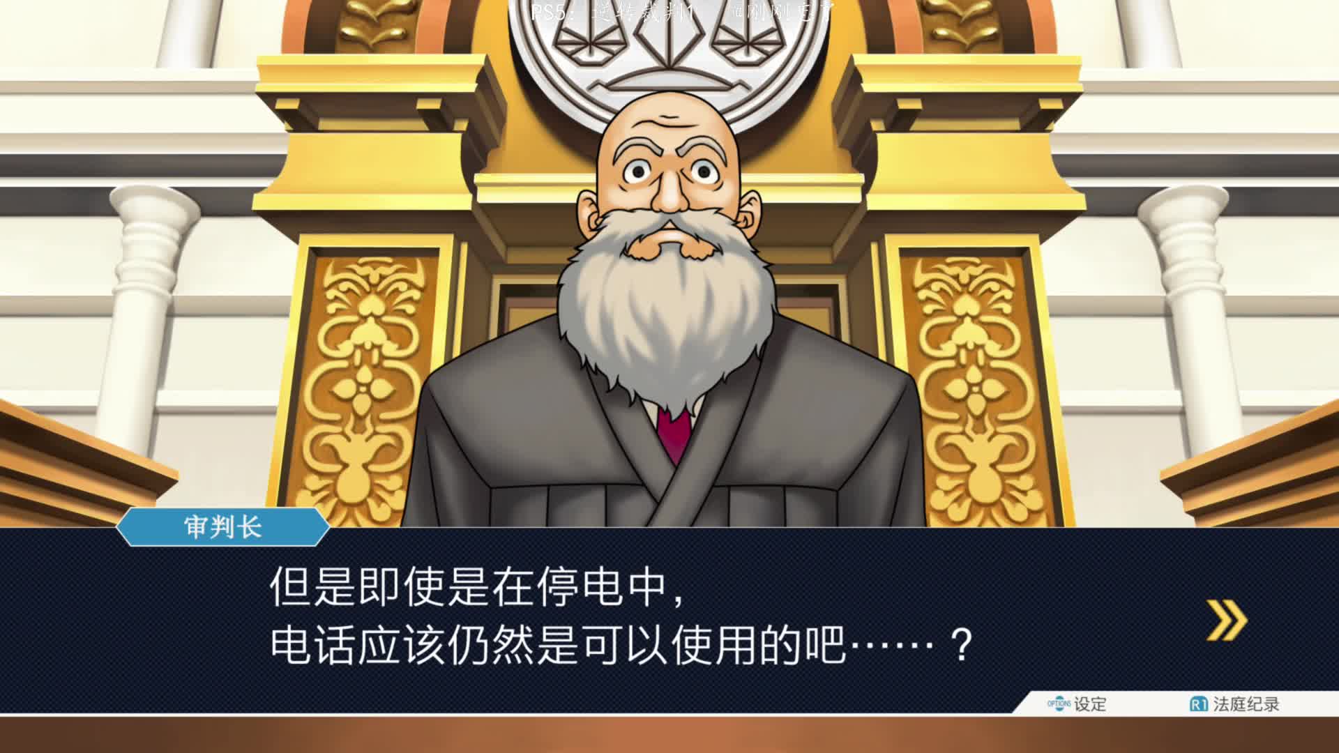 PS5：01逆转裁判1，雷同的剧情完全的反转！