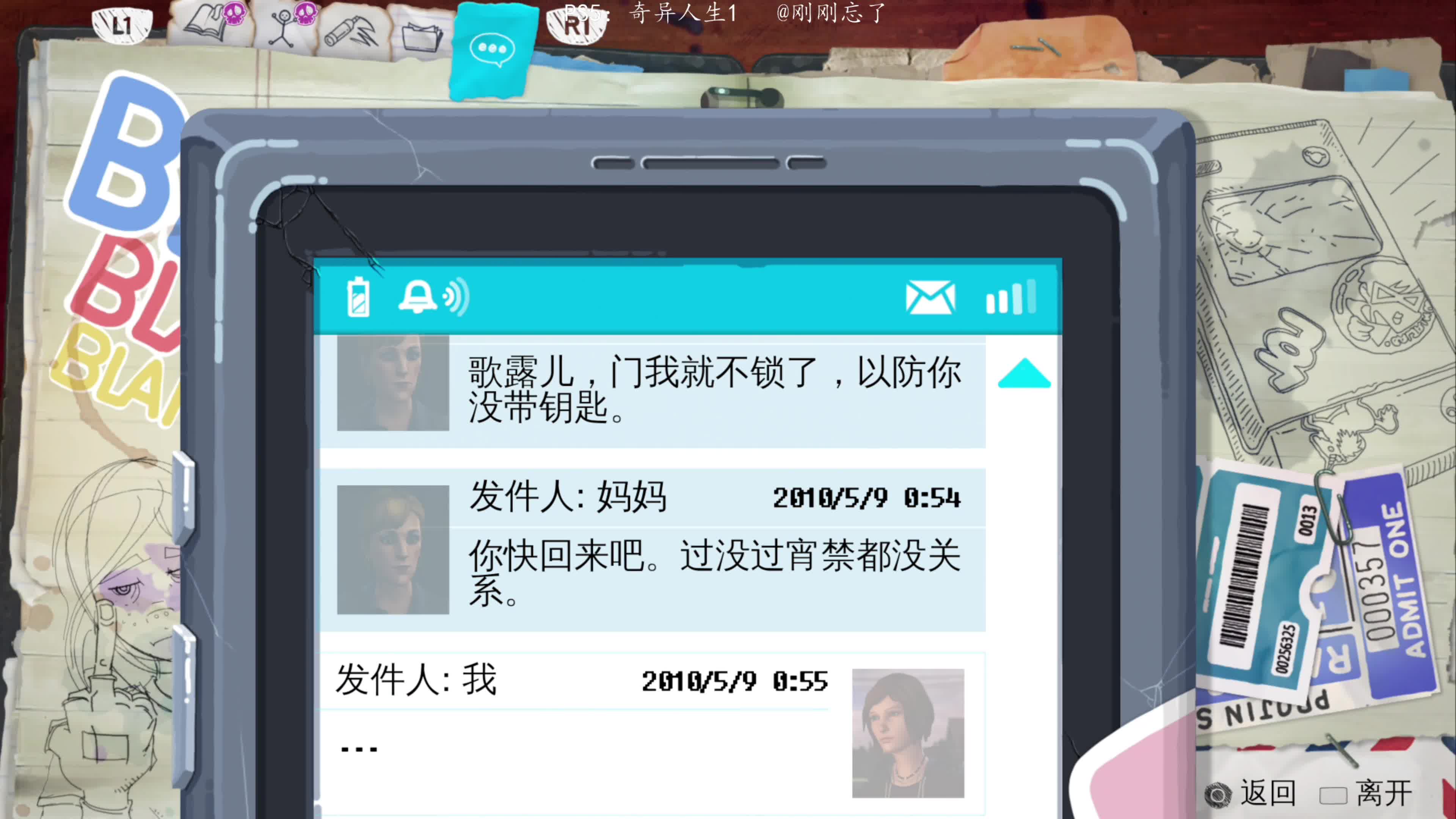 PS4：08奇异人生风暴前夕，刚刚带你云游戏看大片