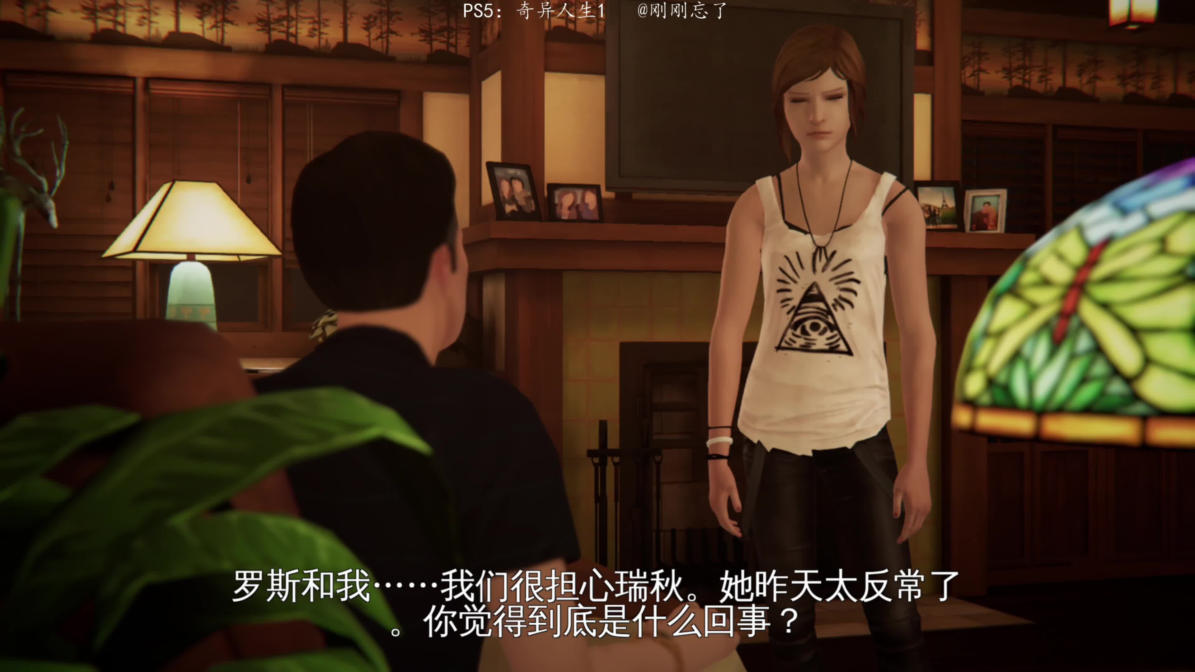 PS4：07奇异人生风暴前夕，刚刚带你云游戏看大片