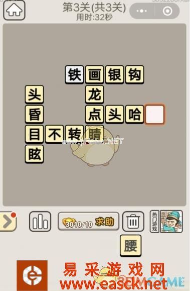 《成语宫廷记》每日挑战8月19日第3关答案