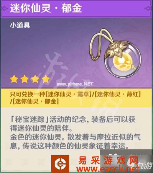《原神》迷你仙灵有几种？全迷你仙灵一览
