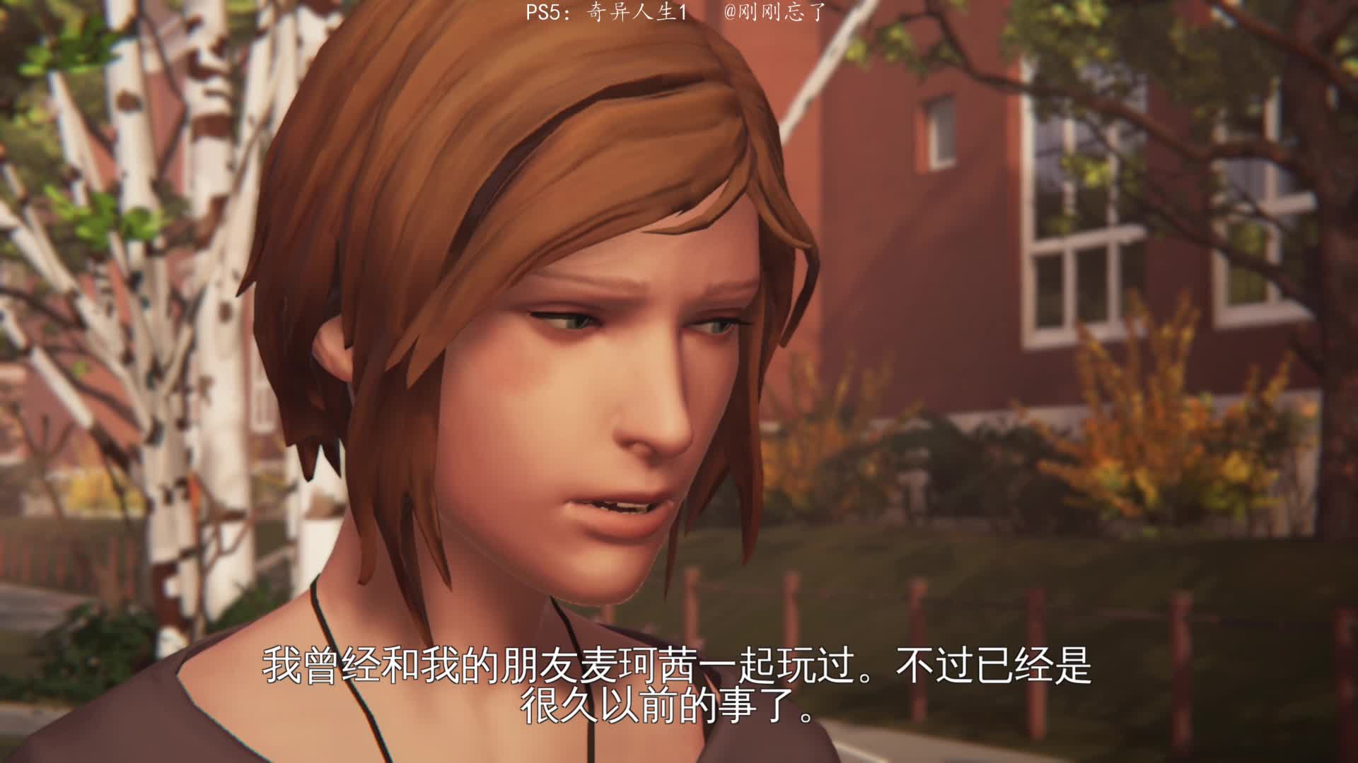 PS4：02奇异人生风暴前夕，刚刚带你云游戏看大片