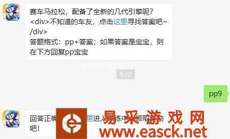 《跑跑卡丁车官方竞速版》2019年8月20日超跑会答题