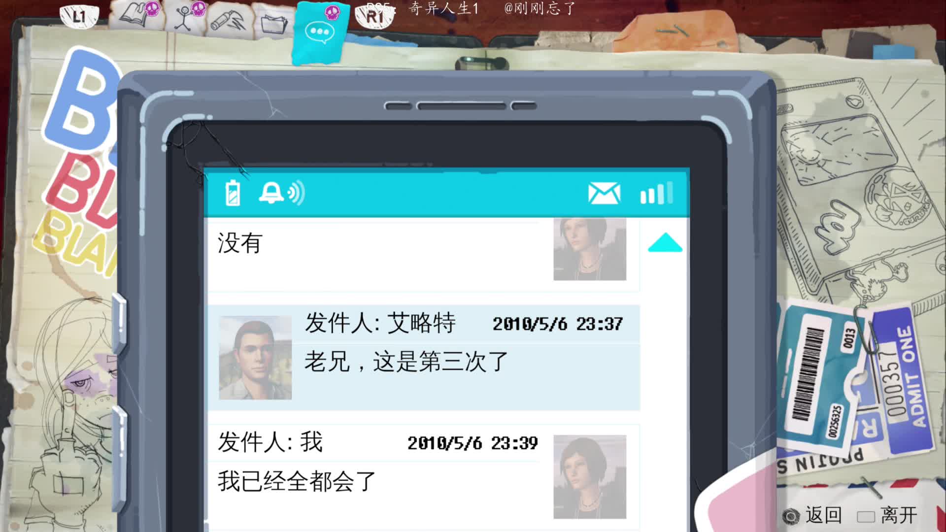 PS4：01：奇异人生风暴前夕，刚刚带你云游戏看大片