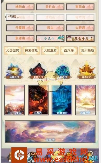 《想不想修真》神通怎么得