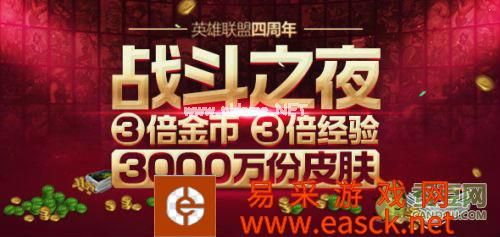 lol战斗之夜皮肤领取地址 四周年庆典战斗之夜活动
