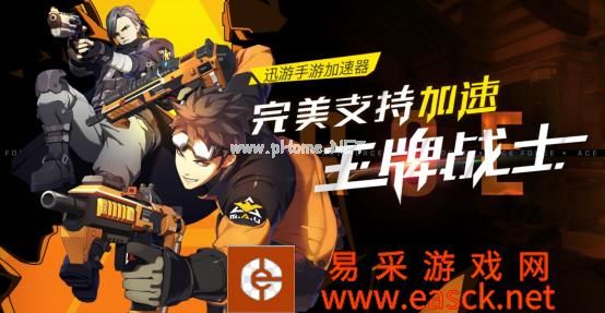 预约人数突破1500万！迅游手游加速器全面支持《王牌战士》加速