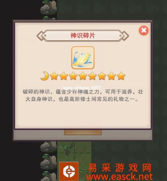 想不想修真神识碎片是干嘛用的