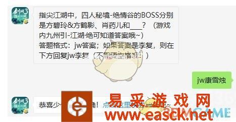 指尖江湖中，四人秘境-绝情谷的BOSS分别是方碧玲&方鹤影、肖药儿和