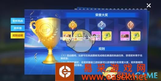 《跑跑卡丁车手游》杯王争霸赛怎么玩