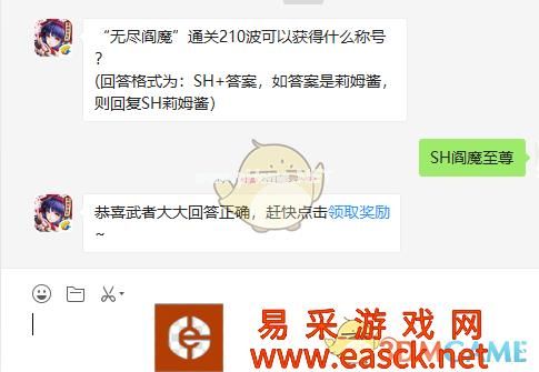 “无尽阎魔”通关210波可以获得什么称号？