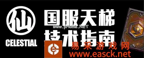 炉石传说鱼仙战队国服天梯指南 冠军的试炼天梯预测