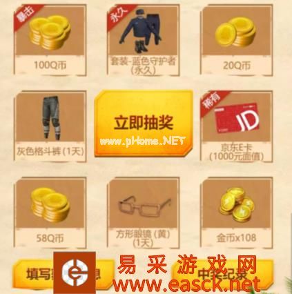 《和平精英》蓝色守护者礼包