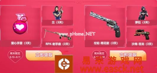 《CF手游》七夕带妹上分礼包