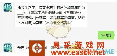 指尖江湖中，侠客李忘生的角色加成属性为