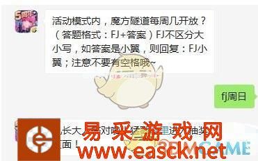 活动模式内，魔方隧道每周几开放?