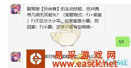 副驾驶【孙尚香】的主动技能，总共携带几根无双箭矢
