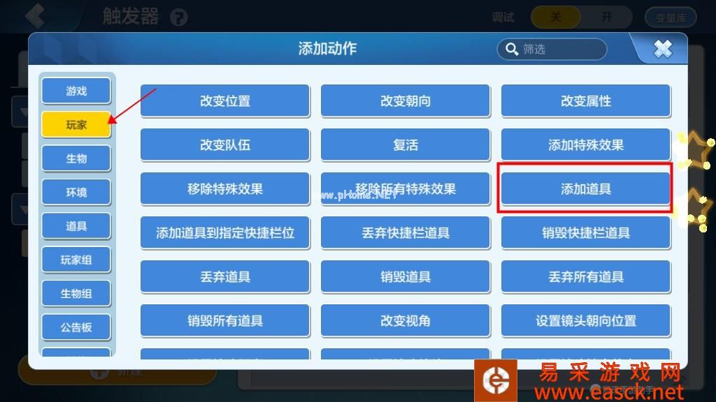 《乐高无限》触发器动作
