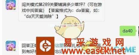 《天天爱消除》8月14日每日一题答案