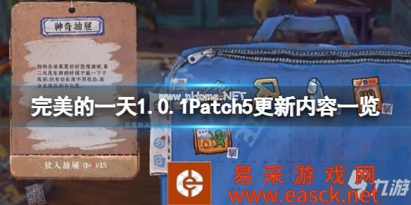 《完美的一天》1.0.1Patch5更新了什么