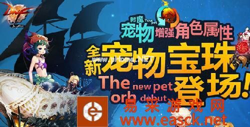 dnf宠物宝珠礼袋 dnf宠物宝珠怎么用 宠物宝珠属性汇总