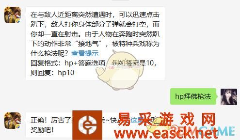 由于人物在奔跑时突然趴下的动作非常“接地气”，被特种兵戏称为什么枪法呢？