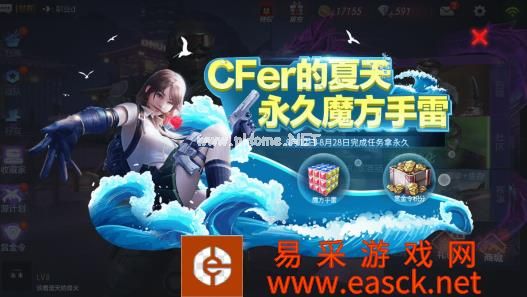 《CF手游》夏天永久魔方手雷礼包