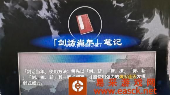 《天命奇御2》 雯姬任务怎么触发