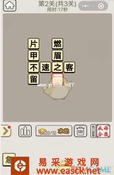 《成语宫廷记》每日挑战8月21日第2关答案