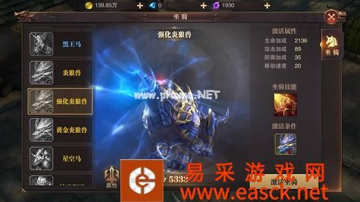 《精灵盛典》坐骑大全