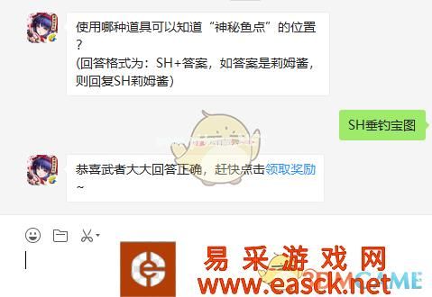 使用哪种道具可以知道“神秘鱼点”的位置？