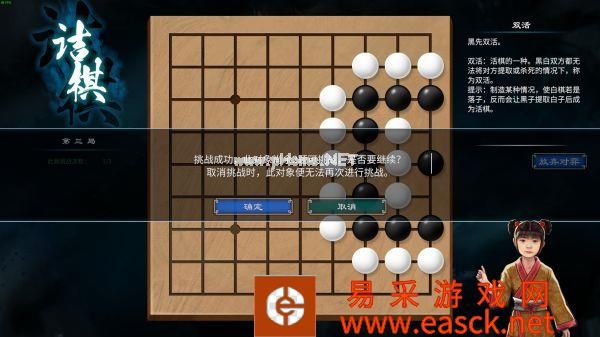 《天命奇御2》村外小孩围棋攻略