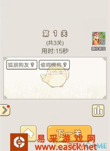 《成语宫廷记》每日挑战8月21日第1关答案