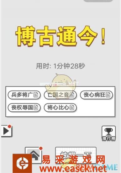 《成语文曲星》每日挑战8月21日答案