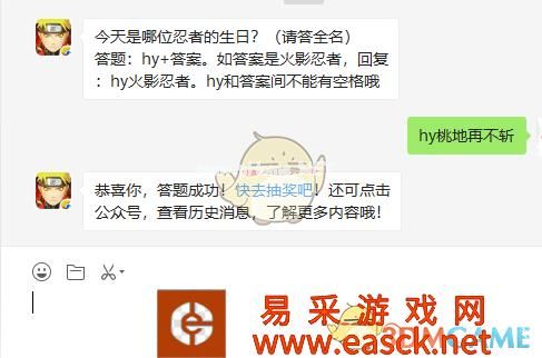 《火影忍者手游》8月15日微信每日一题答案